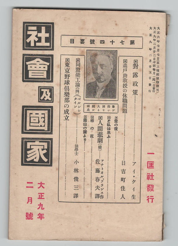 社会及国家 大正９年２月号 / 今井書店 / 古本、中古本、古書籍の通販