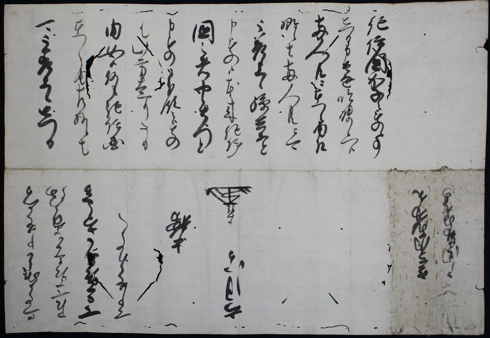 久留米藩二代藩主有馬忠頼書状 / 今井書店 / 古本、中古本、古書籍の