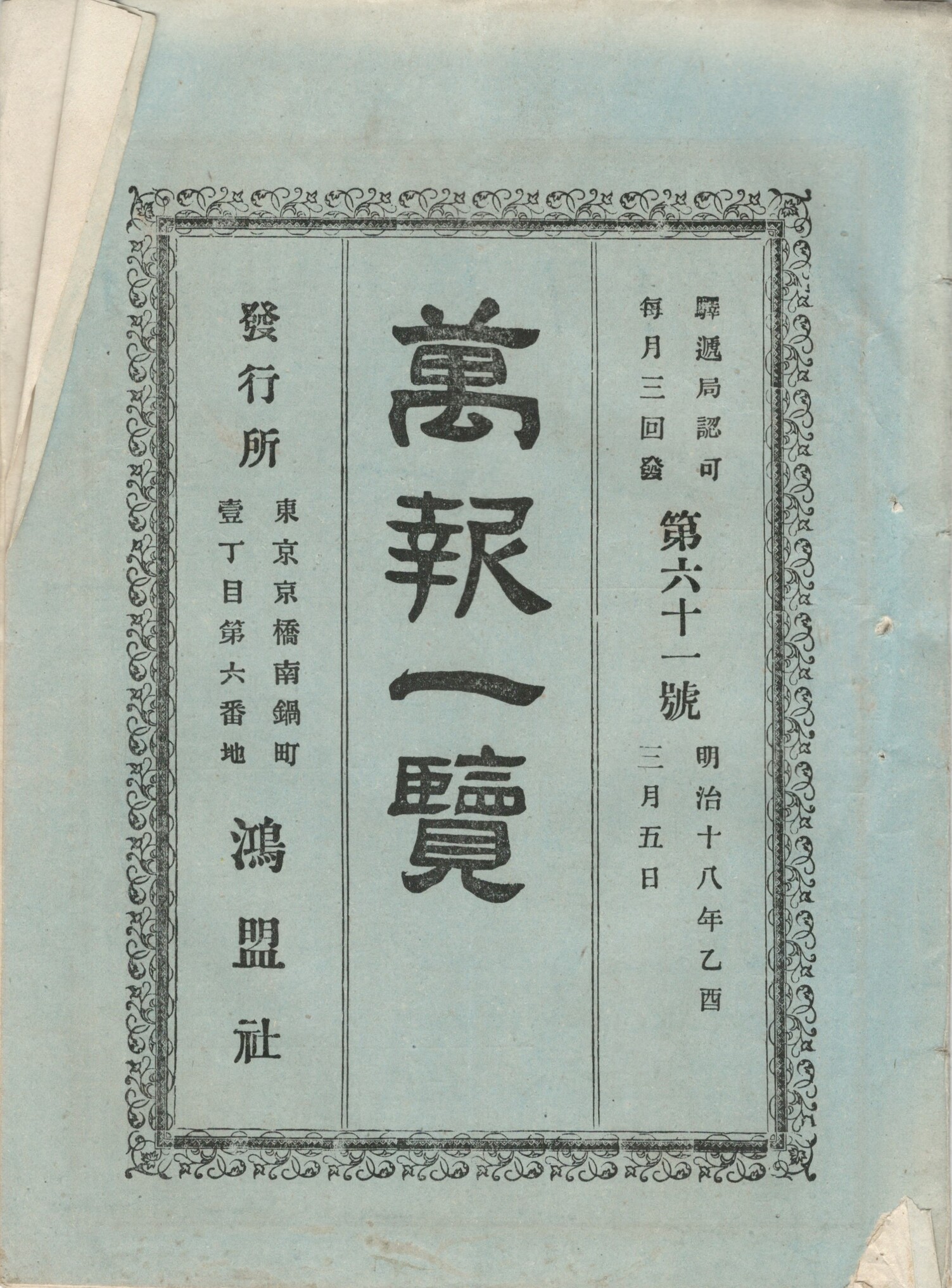 万報一覧 ６１号 / 今井書店 / 古本、中古本、古書籍の通販は「日本の