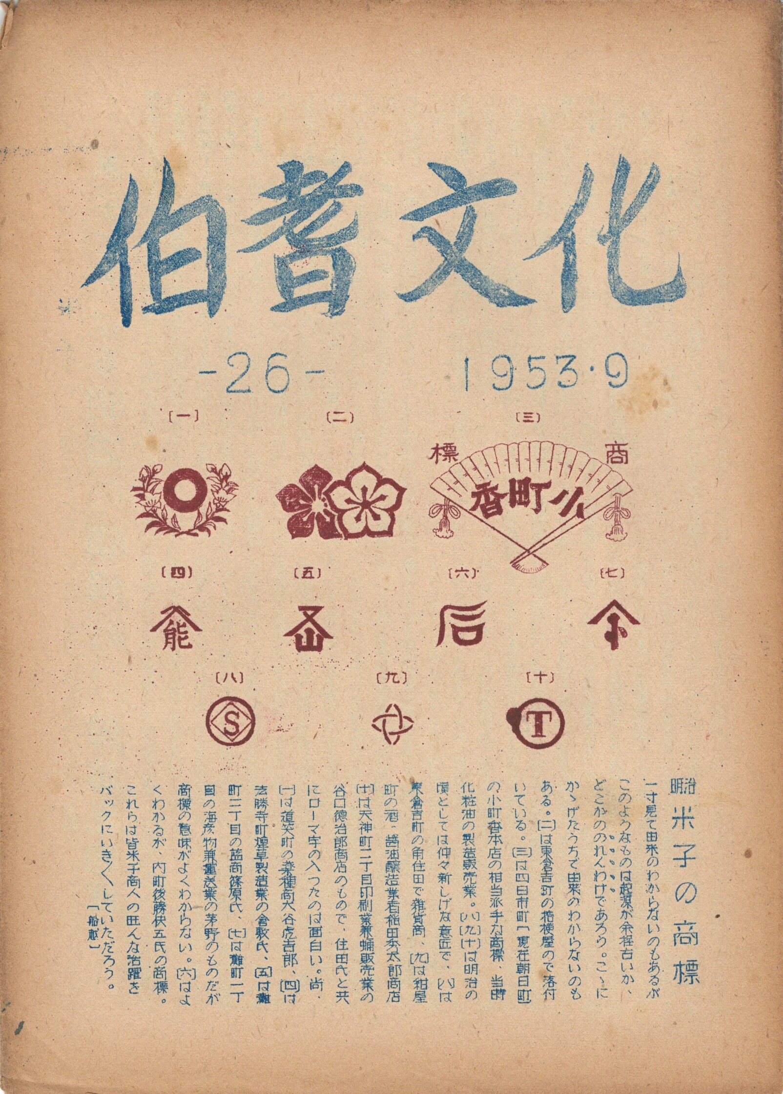 伯耆文化 ２６号 / 今井書店 / 古本、中古本、古書籍の通販は「日本の