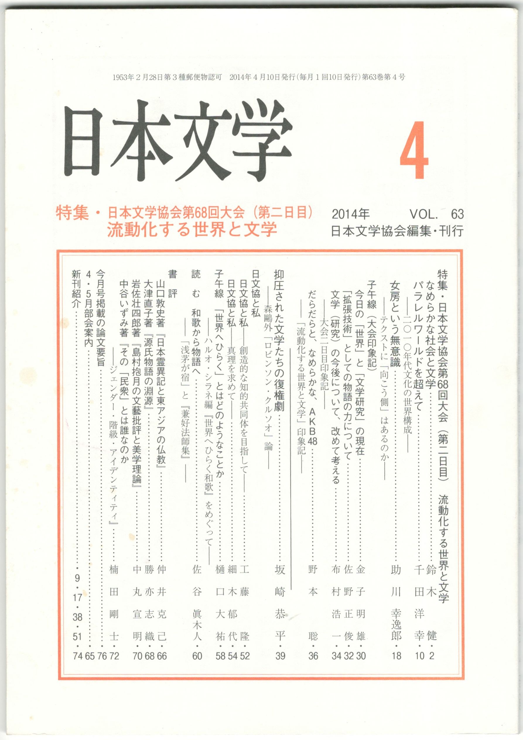 日本文学６３巻 ４号 / 今井書店 / 古本、中古本、古書籍の通販は