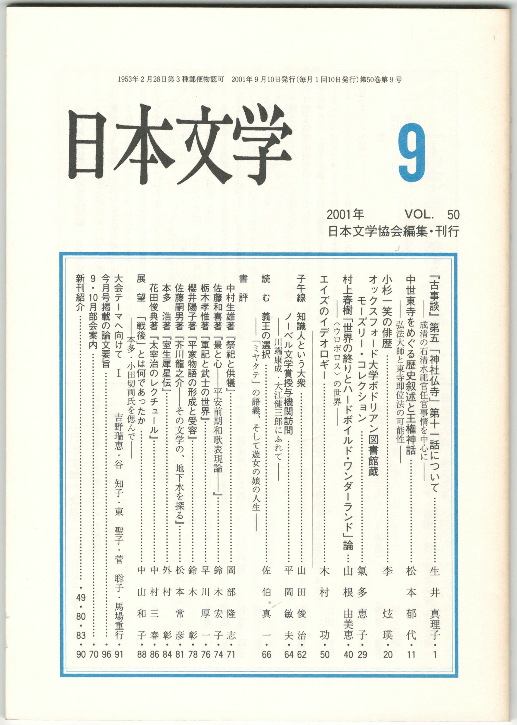 日本文学５０巻 ９号 / 今井書店 / 古本、中古本、古書籍の通販は 