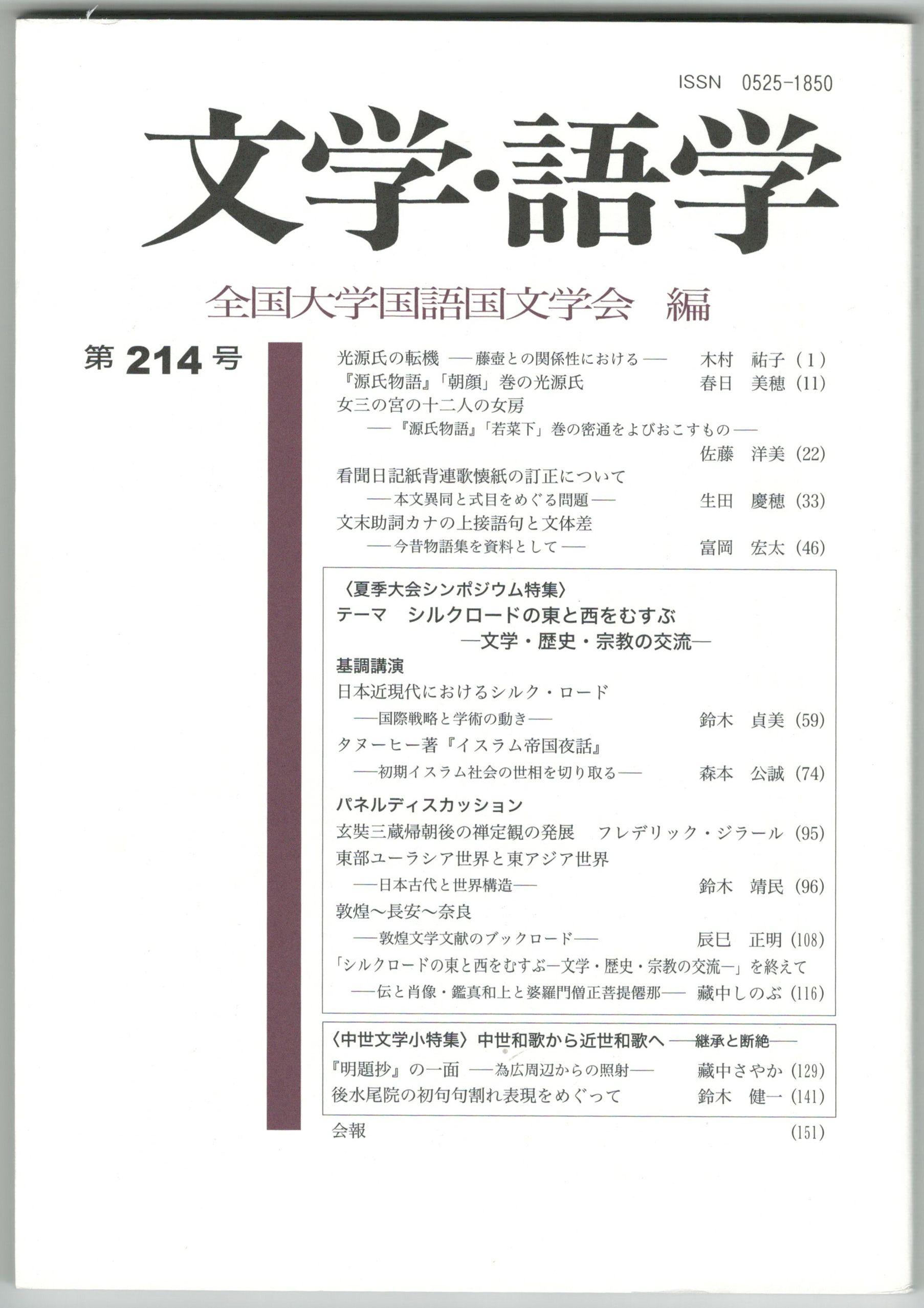 文学・語学２１４号 / 今井書店 / 古本、中古本、古書籍の通販は「日本