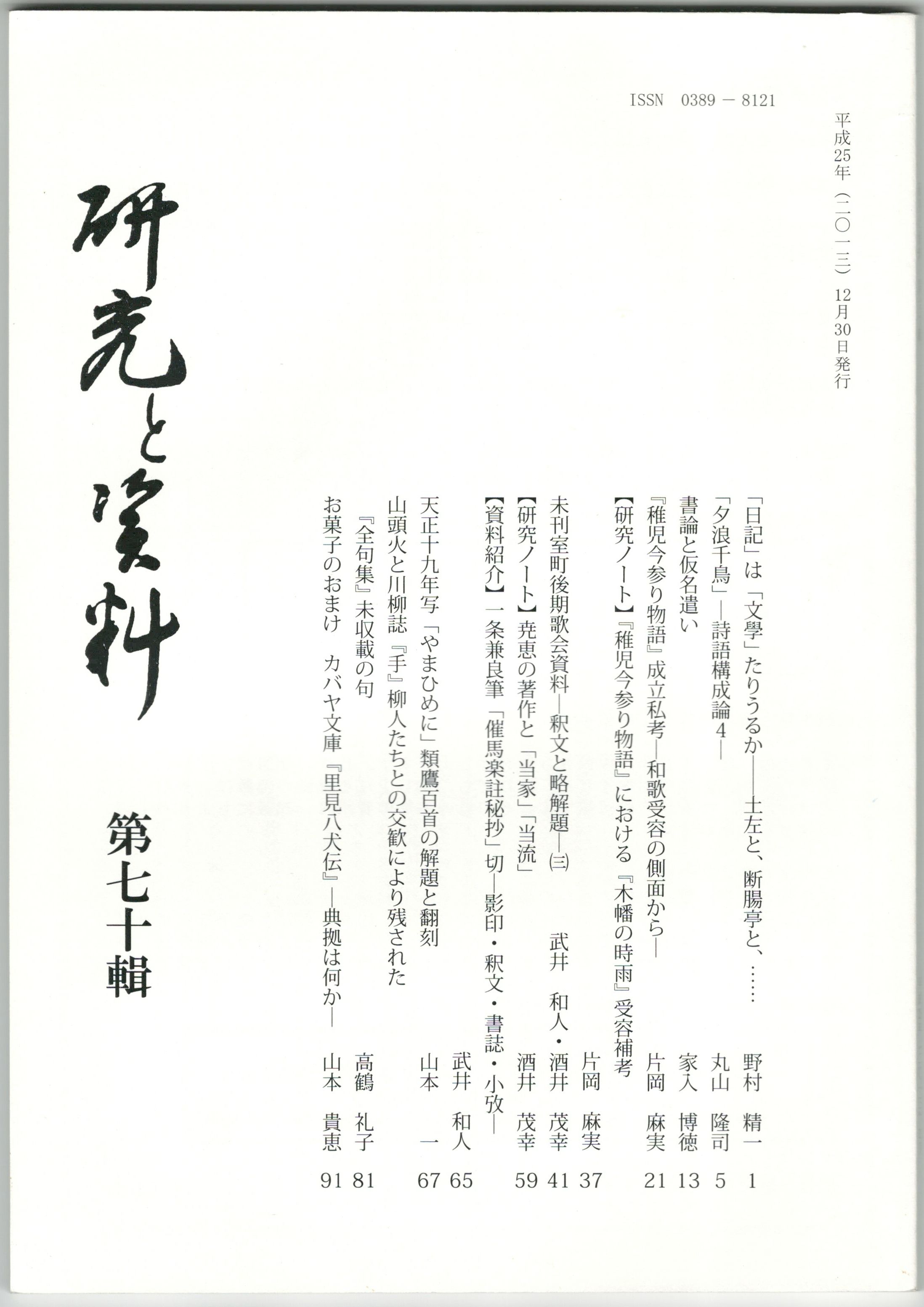 研究と資料 ７０号 / 今井書店 / 古本、中古本、古書籍の通販は「日本