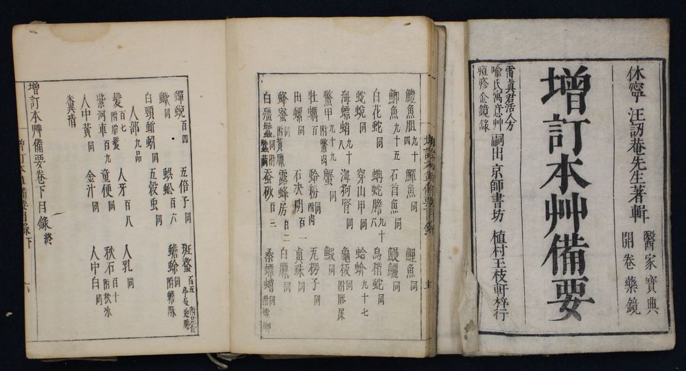 増訂本草備要(汪昂輯) / 今井書店 / 古本、中古本、古書籍の通販は